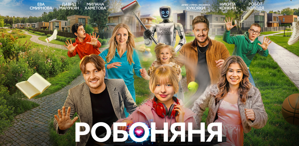 Робоняня