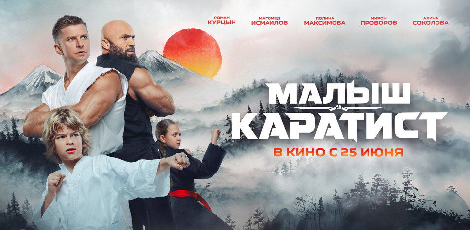 Малыш-Каратист