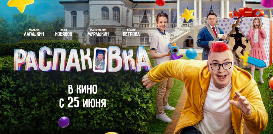 Распаковка