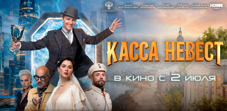 Касса невест