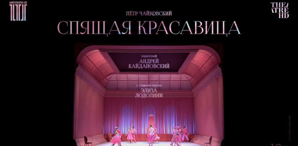 Кайдановский: Спящая красавица 
