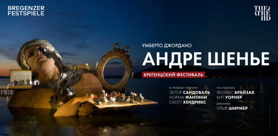 Брегенцский фестиваль: Андре Шенье 