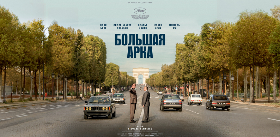 Большая арка 