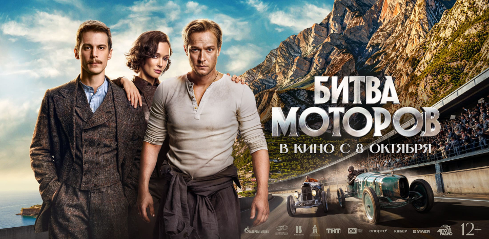 Битва моторов