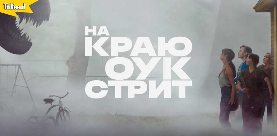 На краю Оук-стрит