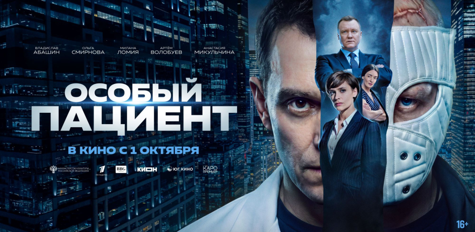 Особый пациент