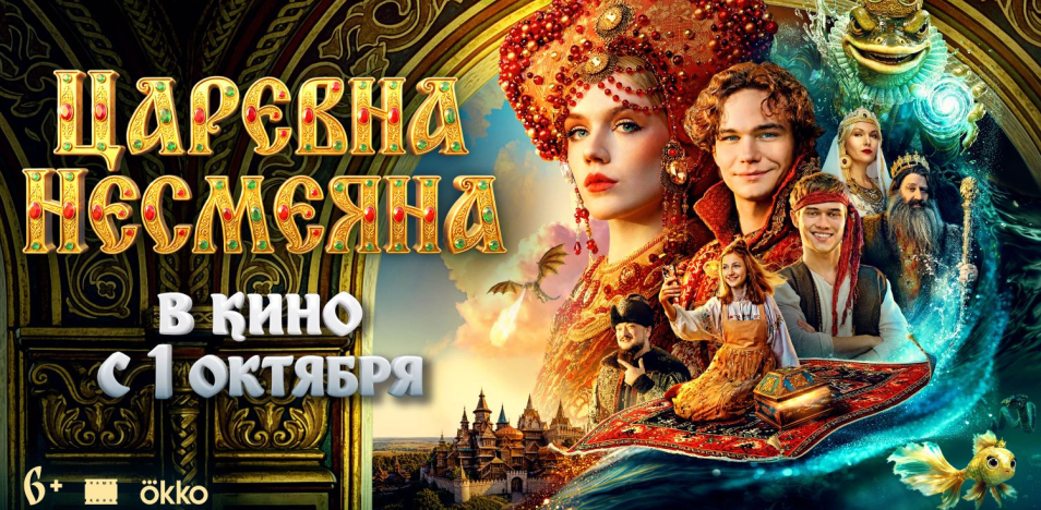 Царевна Несмеяна