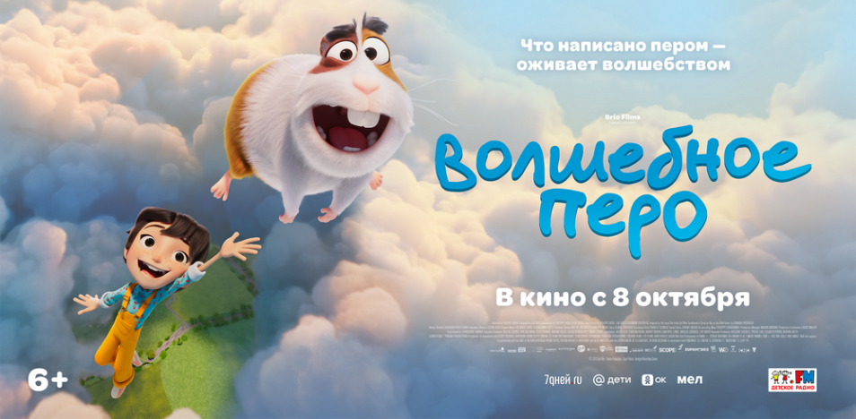 Волшебное перо 