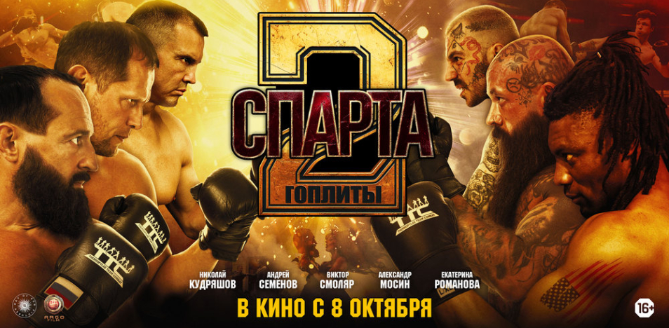 Спарта 2. Гоплиты