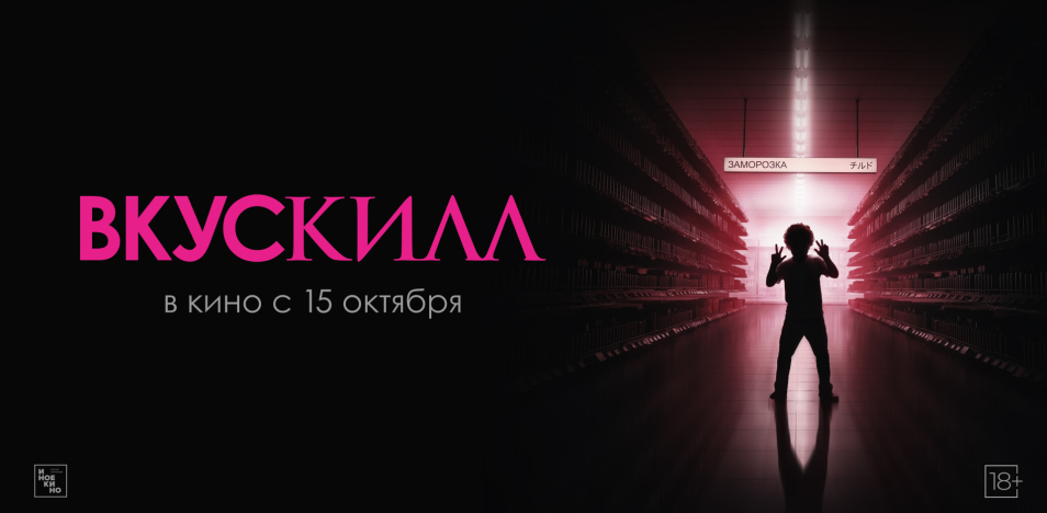 Вкускилл 