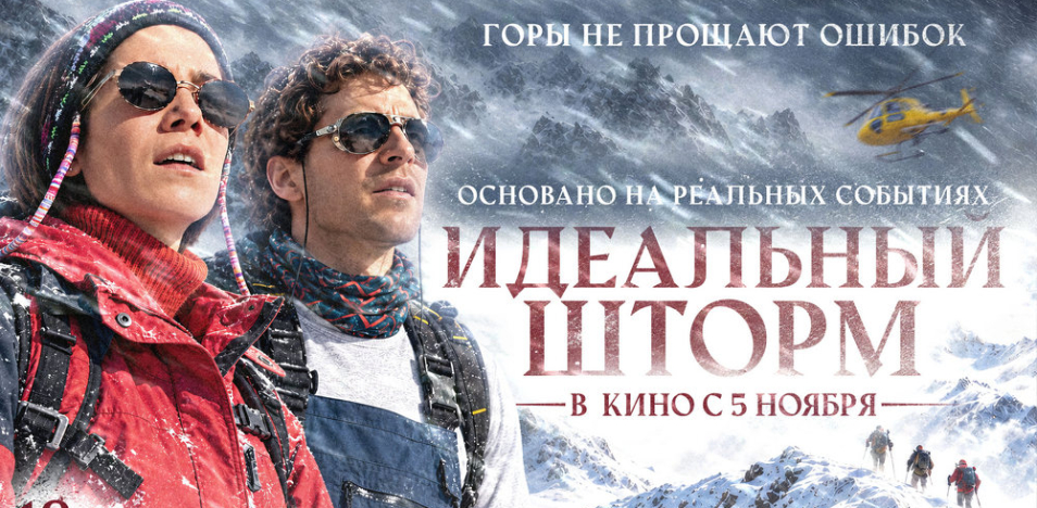 Идеальный шторм 