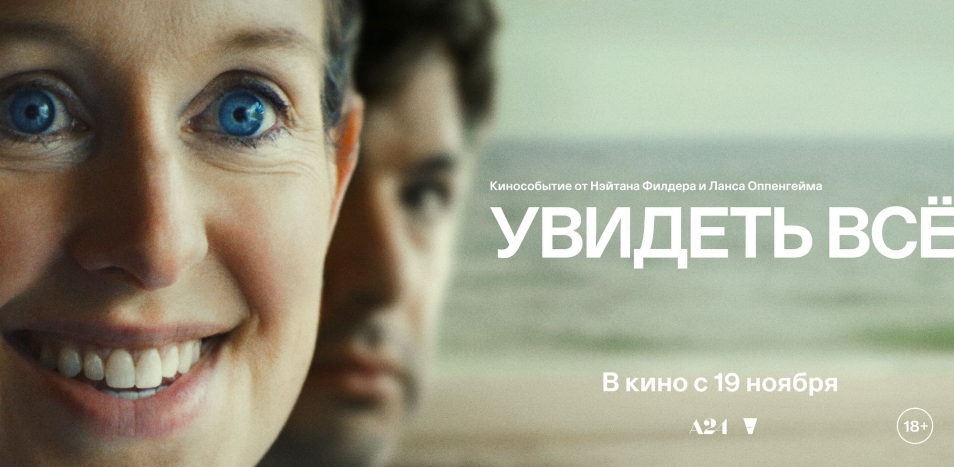 Увидеть всё 