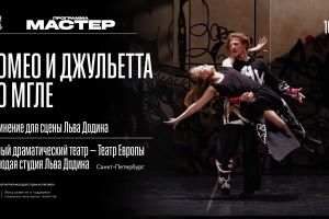 Кадр из фильма Ромео и Джульетта во мгле 