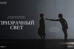 Кадр из фильма Ноймайер: Призрачный свет 