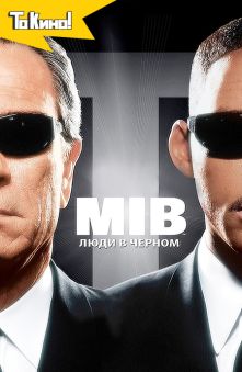Люди в чёрном