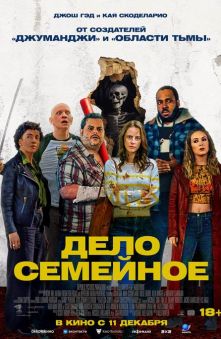Дело семейное 
