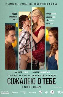 Сожалею о тебе 