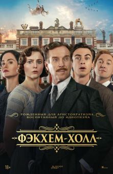 Фэкхем-Холл 