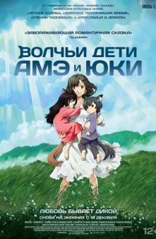 Волчьи дети Амэ и Юки 