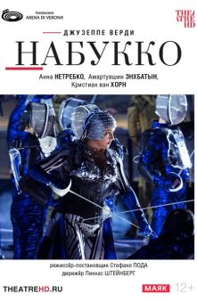 Арена ди Верона: Набукко 