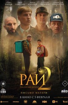 Рай под ногами матерей 2. Письмо матери 