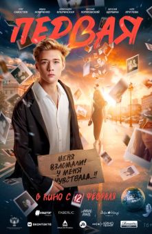 Первая