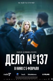 Дело 137 (с субтитрами)