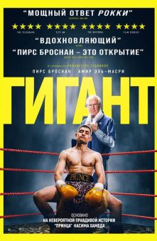 Гигант 