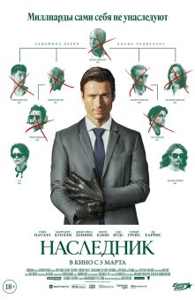 Наследник