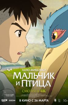 Мальчик и птица (дубляж «Студийная банда») 