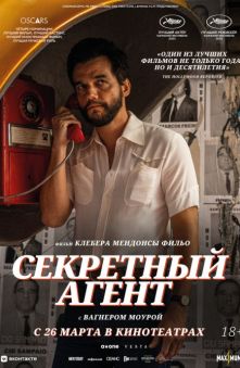 Секретный агент (с субтитрами) 
