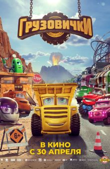 Грузовички