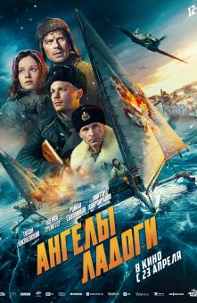 Ангелы Ладоги