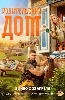 Родительский дом