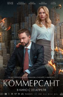 Коммерсант