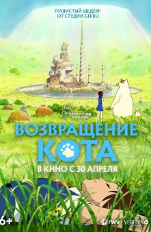 Возвращение кота