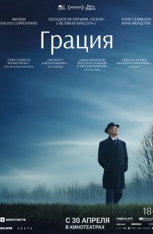 Грация