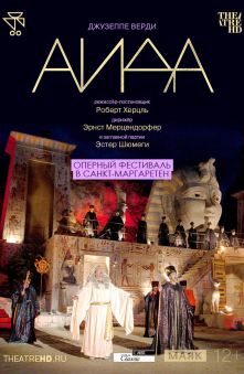 Оперный фестиваль в Санкт-Маргаретен: Аида 