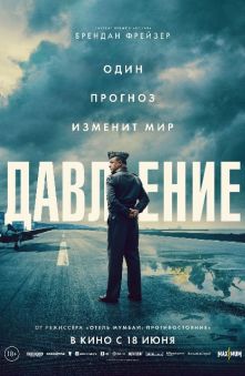 Давление 