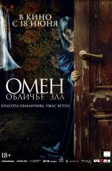Омен. Обличье зла 