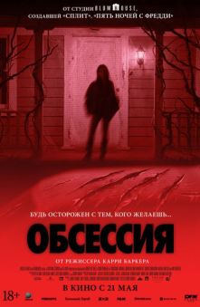 Обсессия (с субтитрами) 