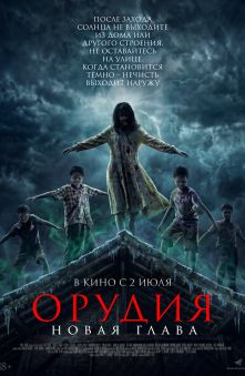 Орудия. Новая глава 
