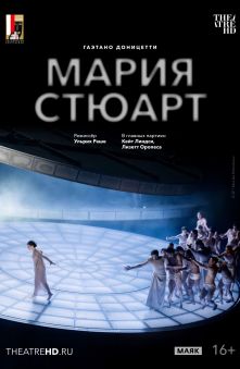 Зальцбург: Мария Стюарт 