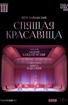 Кайдановский: Спящая красавица 