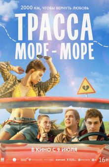Трасса 