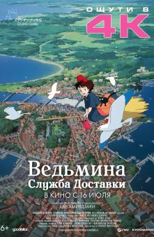 Ведьмина служба доставки