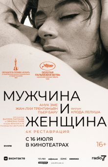 Мужчина и женщина