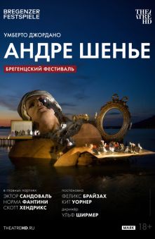 Брегенцский фестиваль: Андре Шенье 