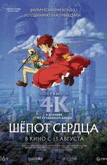Шепот сердца 