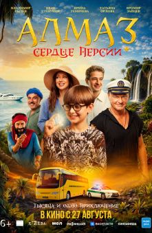 Алмаз 